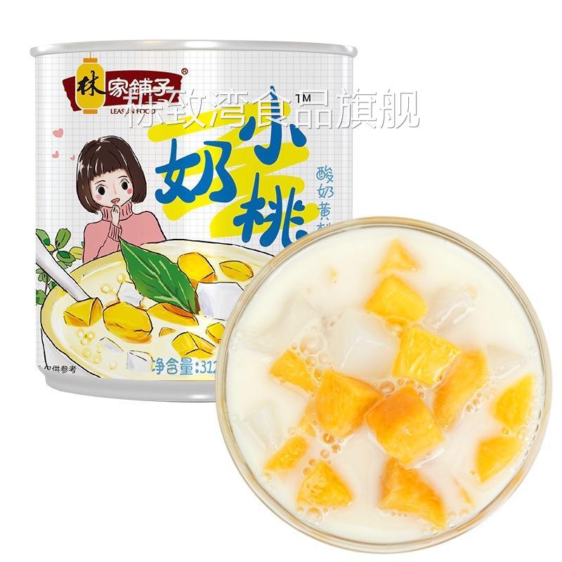林家铺子酸奶黄桃西米露312g*5水果罐头芒果椰果小奶桃网红零食