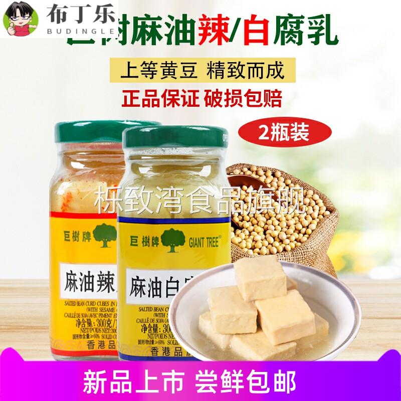 白腐乳香港巨树牌麻油白腐乳大白方红方辣腐乳正宗下饭菜配粥调味