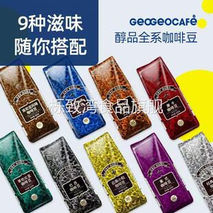 吉意欧GEO咖啡豆500g新鲜烘焙醇香浓蓝山意式风味需自磨黑咖啡粉