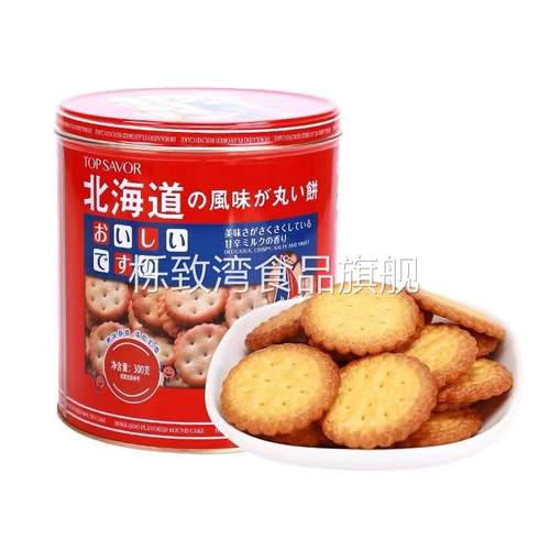 金语北海道小圆饼干罐装300g原味黑糖风味小包装宅家休闲零食礼盒