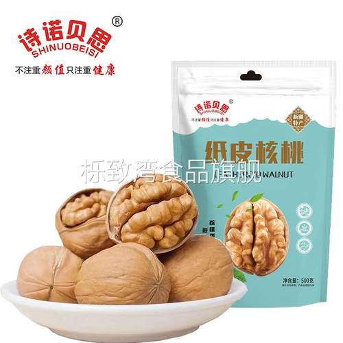 新疆核桃500克袋装新货薄皮核桃 5斤整箱送夹纸皮核桃仁