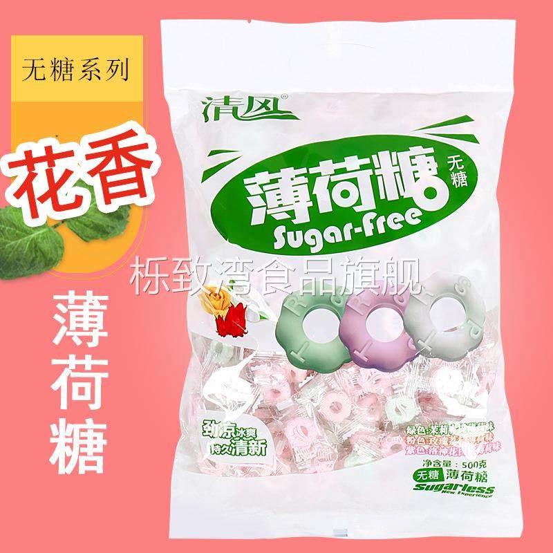清风花香无糖薄荷糖网红糖果陈皮糖清新口气500g有个圈的薄荷糖果