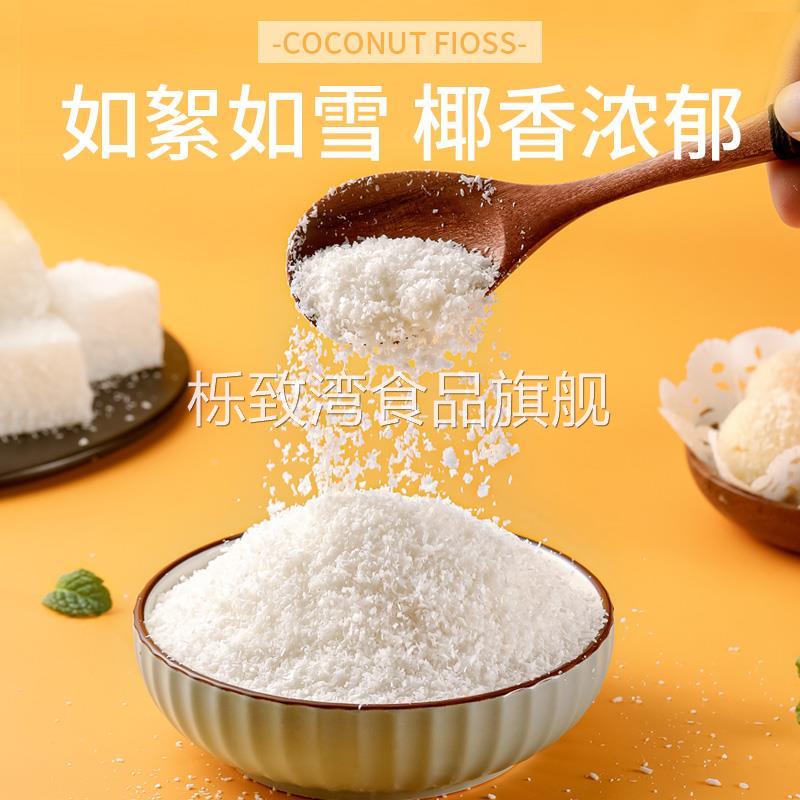 椰蓉椰丝耶蓉粉烘焙蛋糕椰容酥球椰奶小方糯米糍面包大福糕点材料