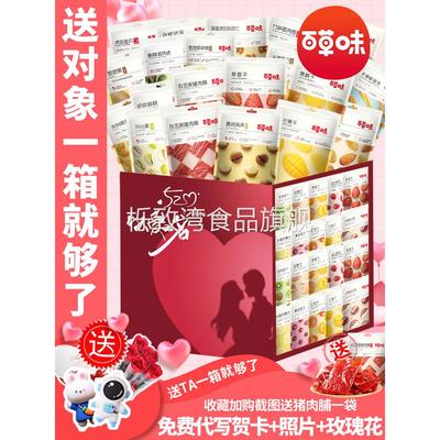 百草味零食大礼包整箱送女友生日礼物休闲食品小吃大全网红爆款男