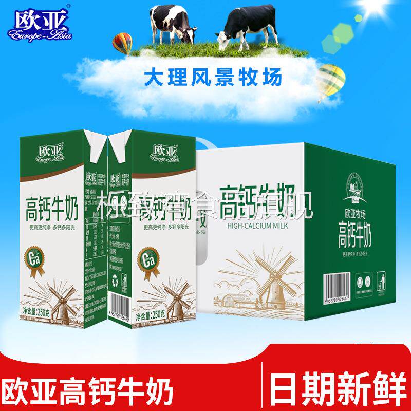 【日期新鲜】欧亚高原全脂高钙牛奶250g*12盒礼盒装早餐整箱送礼