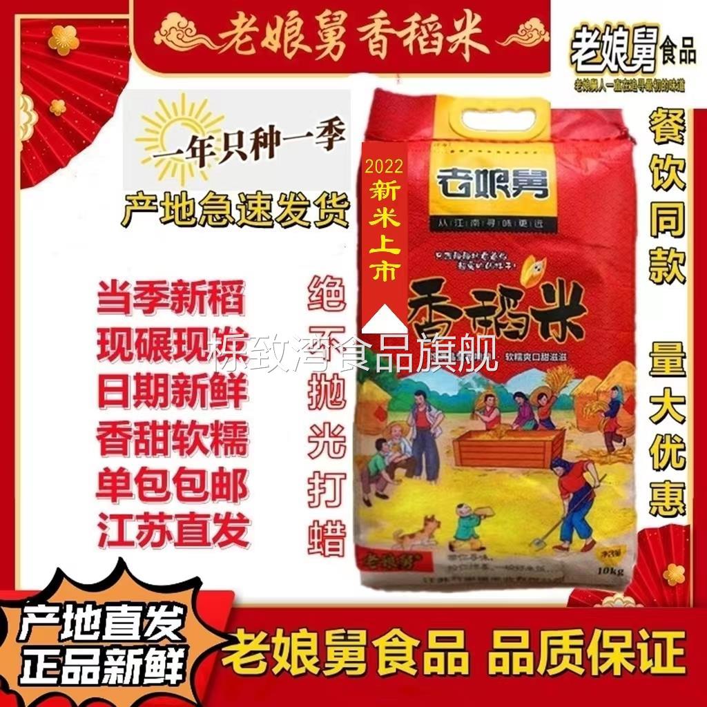 米饭要讲究 老娘舅大米20斤现碾江南鲜米宝宝米软糯香10斤餐饮款