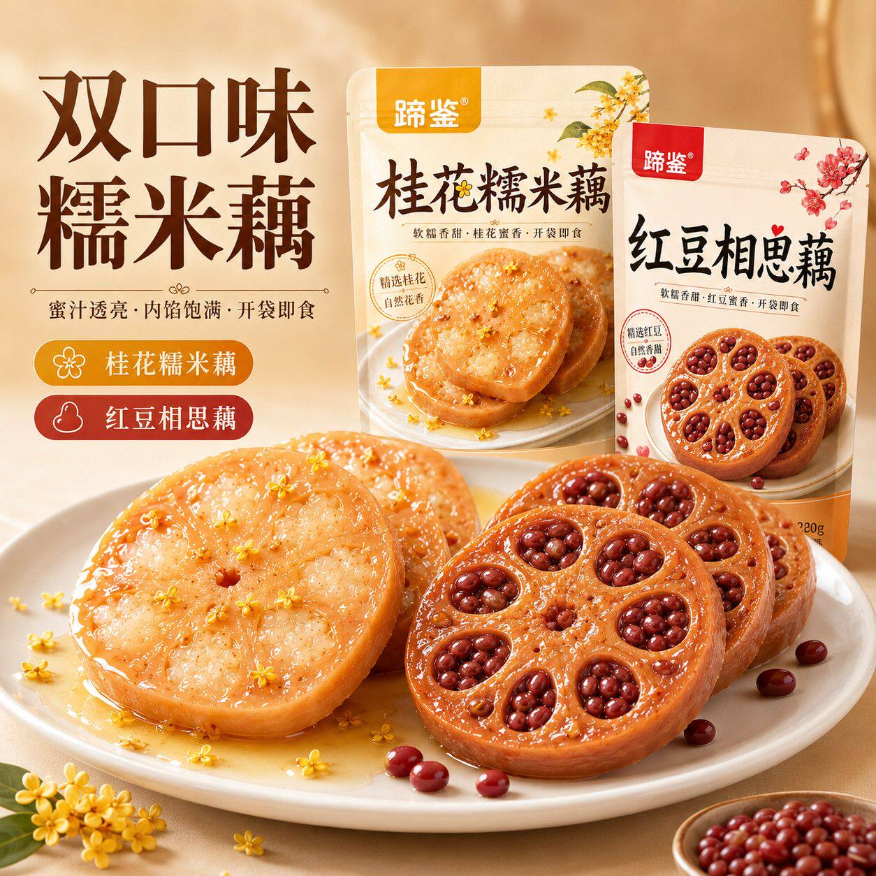 蹄鉴糯米藕开袋即食软糯香甜