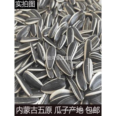 生瓜子新货原味现炒熟葵花大颗粒散装新鲜毛磕零食10斤向日葵瓜籽