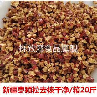 新疆红枣丁食品加工配料奶茶馅料商用干红枣碎软枣丁颗粒整箱20斤