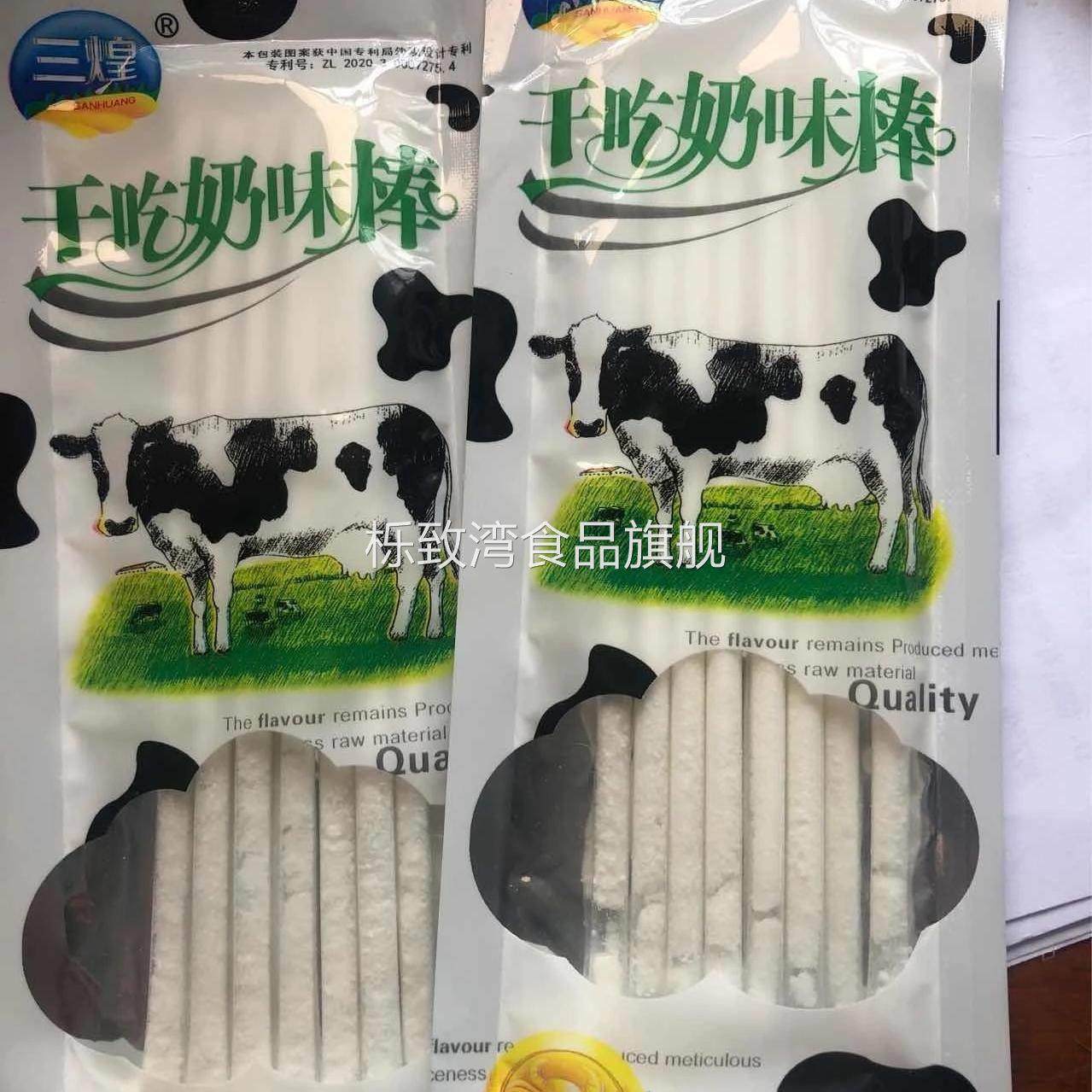 三煌干吃奶棒固体饮料粉末吸管奶粉盒装经典零食八零九零一盒包邮