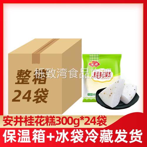 安井桂花糕正宗糯米发糕速食早餐传统糕点速冻面点点心半成品24袋