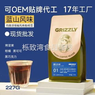 阿拉比卡蓝山风味咖啡豆均衡香醇浓郁可磨粉咖啡馆商用227g