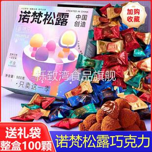 诺梵松露巧克力年货礼盒装送女友节生日礼物伴手礼结婚喜糖零食