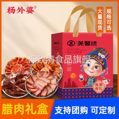 腊肉香肠礼盒正宗四川特产腊味礼包伴手礼年货礼品团购