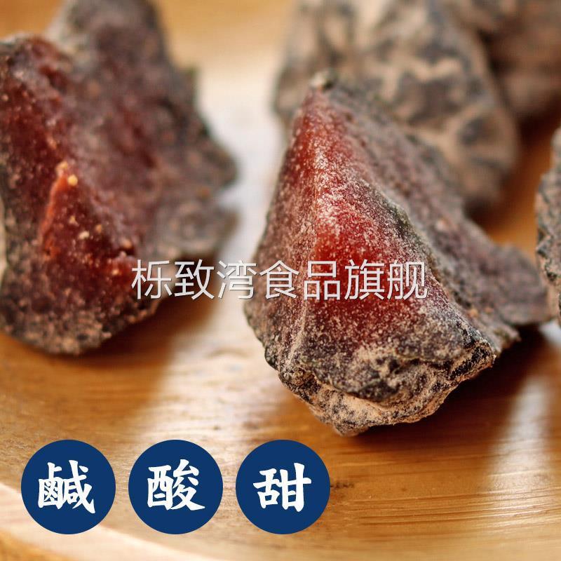 台湾网红华记甘宋梅 无核话梅子 鸳鸯甘宋梅无籽蜜饯果干好吃零食