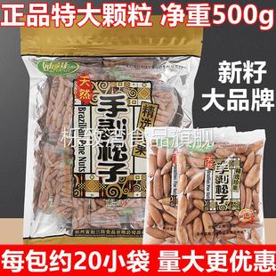 24年11月新货陆哥巴西松子500g特大颗粒阿富汗手剥松子独立小包装