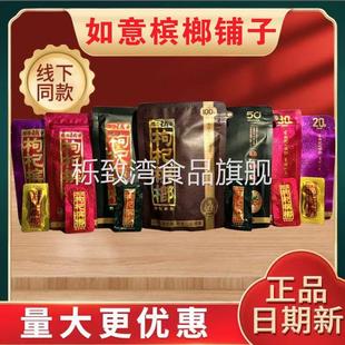 扫码 湘潭铺子枸杞槟榔50元 正品 原装 中奖槟榔和成天下口味王 100元