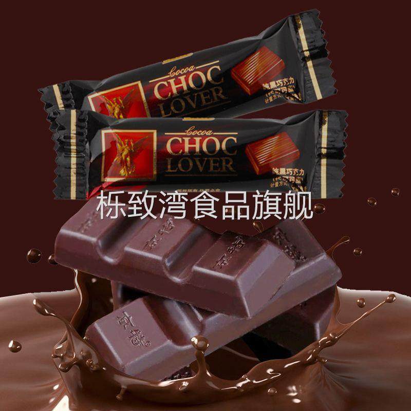 京特纯黑黑巧克力喜糖婚庆童年零食品糖果年货七夕情人节礼物