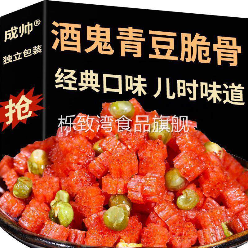 香辣酒鬼青豆脆骨素食网红辣条零食小吃小时候怀旧零食