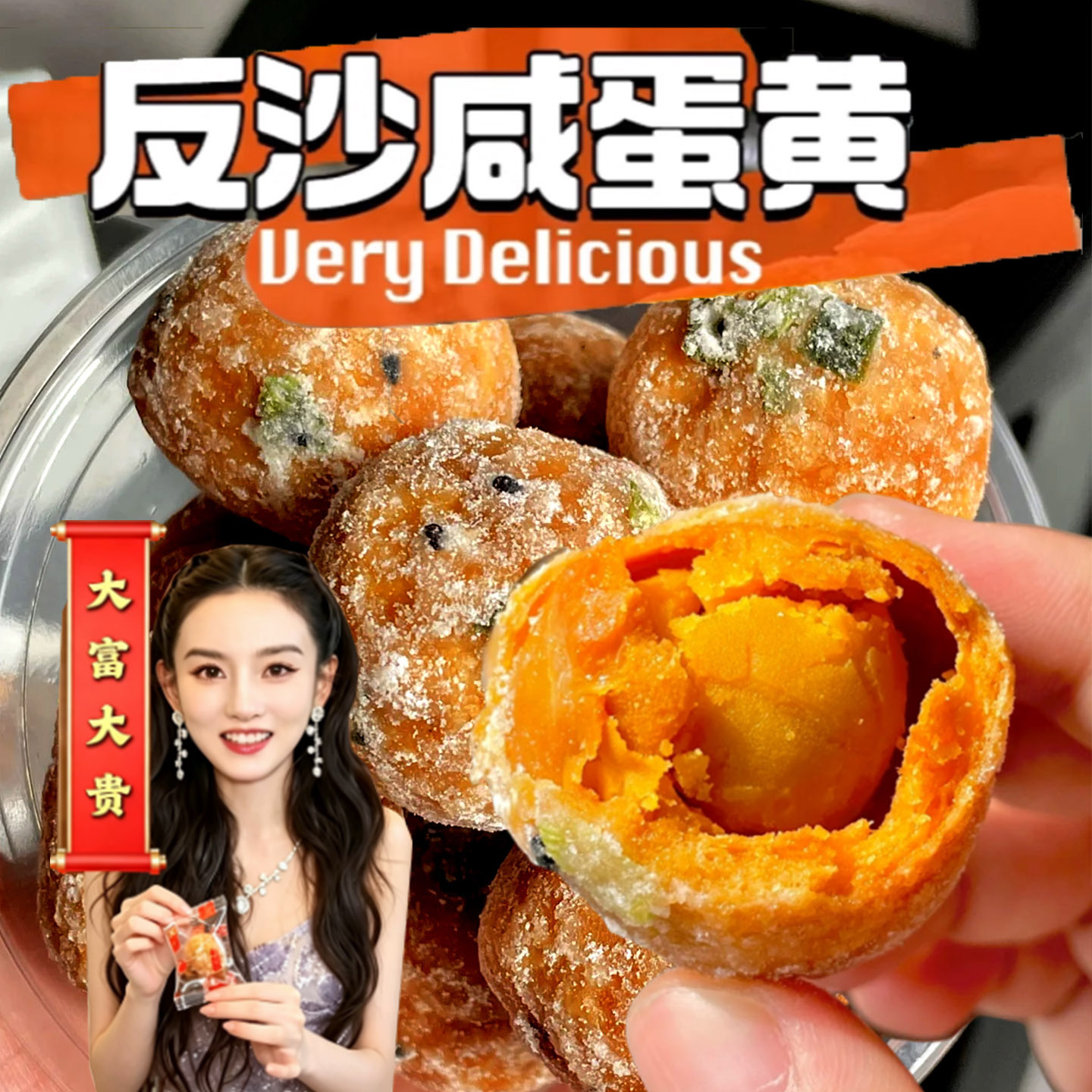 陆丰流沙咸蛋黄酥宋祖儿同款