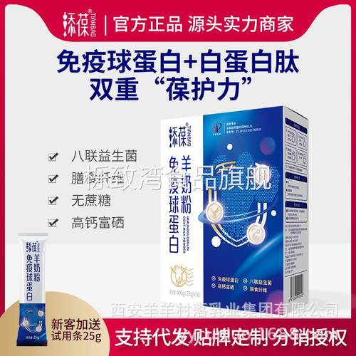 添葆免疫球蛋白羊奶粉益生菌高钙中老年奶粉条装富平羊奶