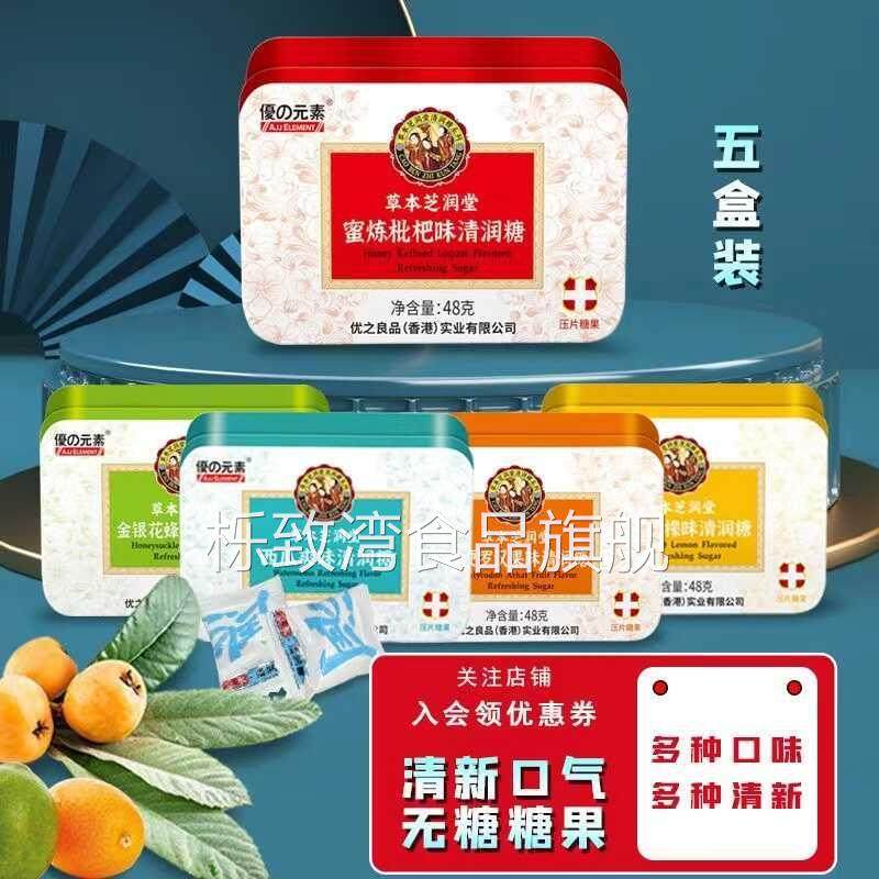 优元素草本润喉糖清口气铁盒独立包装蜜炼枇杷金银花桔梗罗汉果