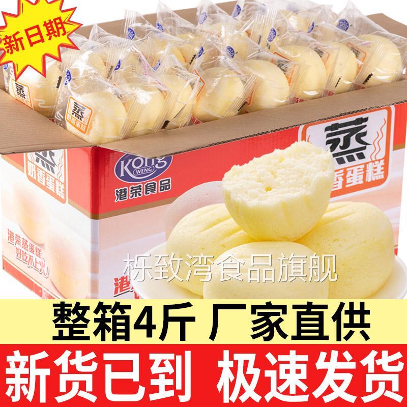 港荣蒸蛋糕奶香早餐整箱糕点点心面包零食小吃休闲食品官方旗舰店