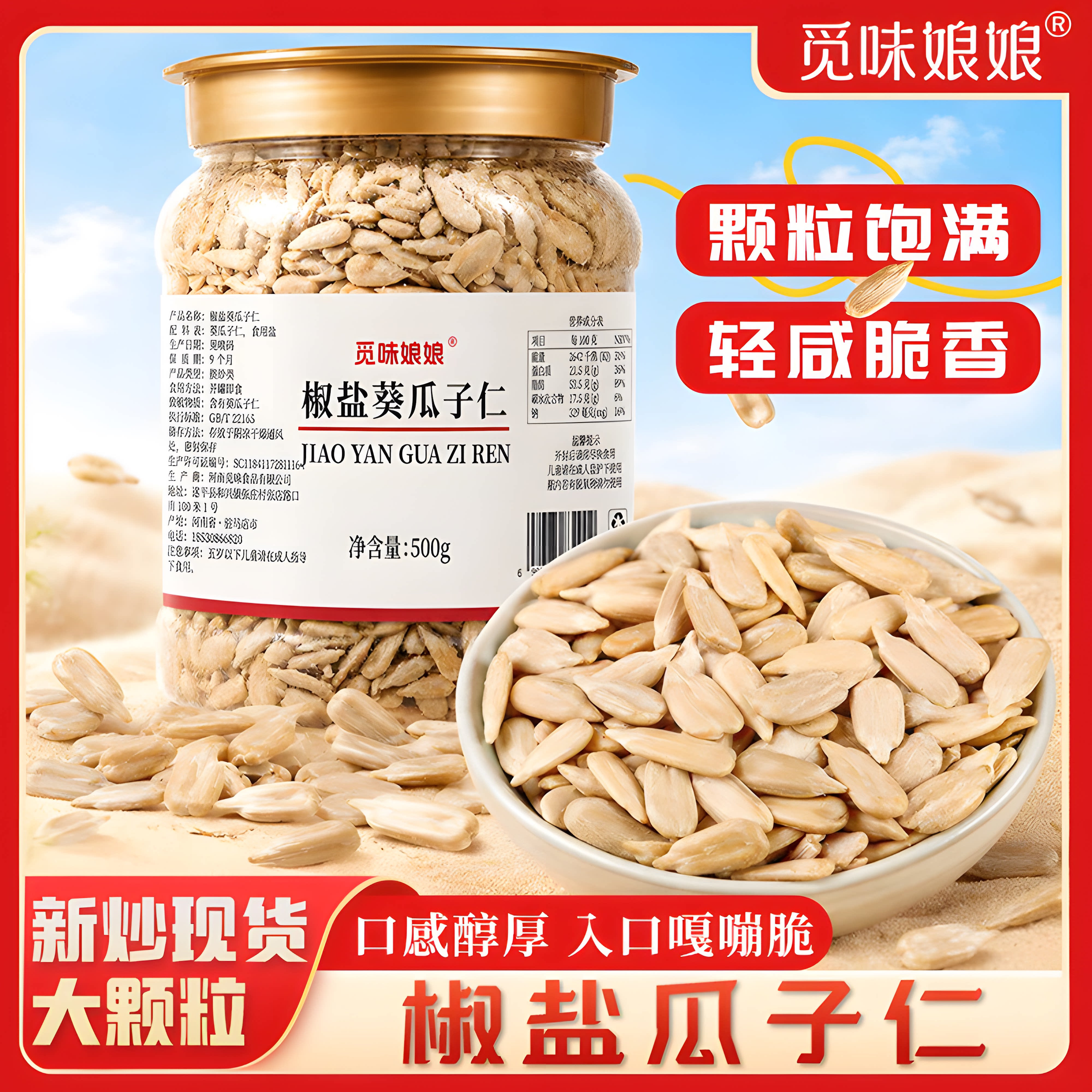 觅味娘娘椒盐瓜子仁大颗粒无添加