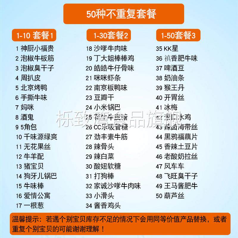 新四川辣条零食大礼包-袋神厨小福贵北京烤鸭周扒皮猪宝贝太和