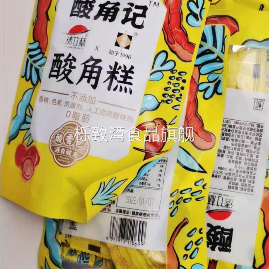 清竹林云南特产甜酸角糕0香精0色素0防腐剂解馋开胃解腻怀旧零食