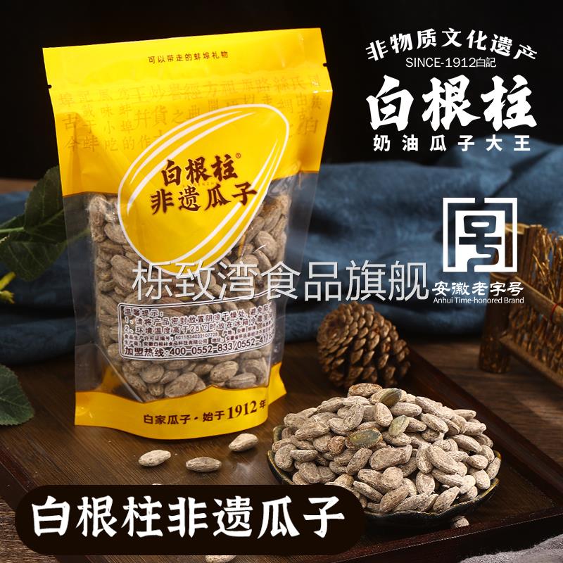 安徽非遗特产白根柱奶油瓜子特大颗粒吊瓜子籽新炒货休闲散称坚果