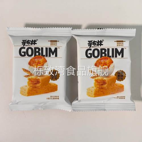 多省包邮哥布林咸蛋黄酥3口味供选中秋节独立小包称重零食一箱6斤