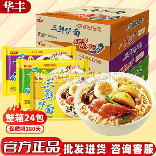 24包整箱华丰三鲜伊面袋装方便面老式泡面经典老牌子速食干吃