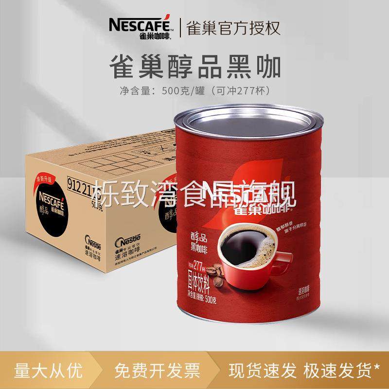 雀巢醇品黑咖啡500g罐装原味速溶冰美式咖啡粉无蔗糖添加健身低卡
