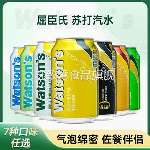 Watsons 24罐调酒饮品碳酸饮料批 屈臣氏苏打水香原味气泡水330ML