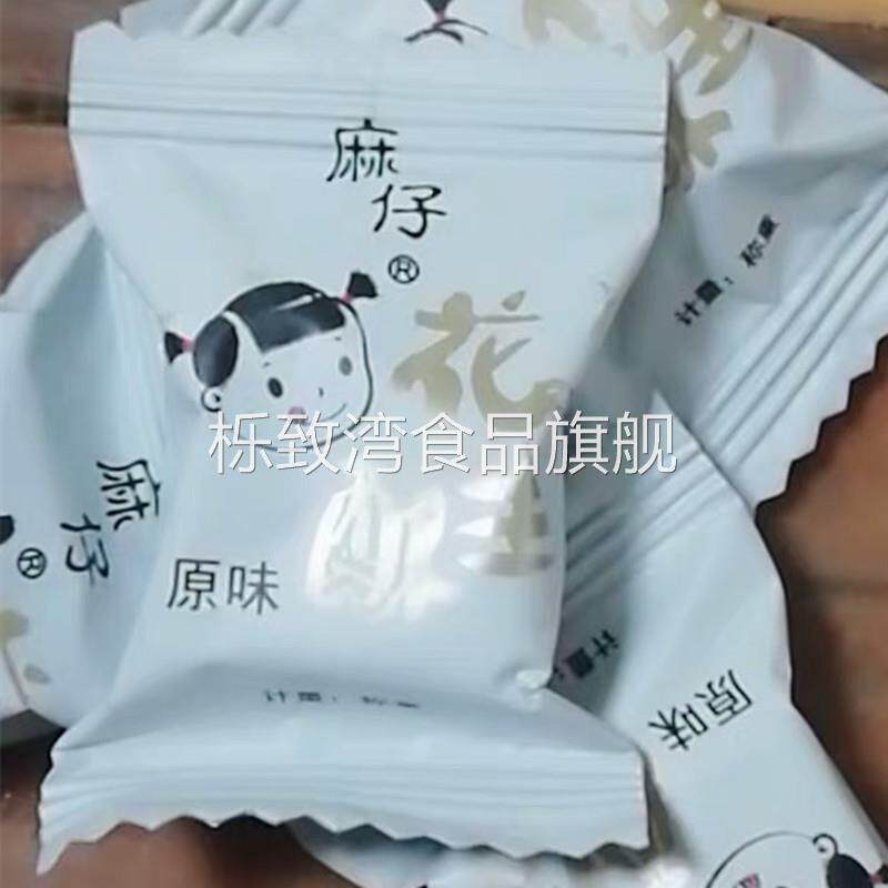 鲜货四川麻仔花生酥糖500g克袋散装牛轧喜糖果茶糕点特产美零食品