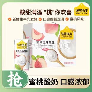 【认养一头牛蜜桃风味酸奶200g*10盒】儿童学生早餐酸奶整箱盒装