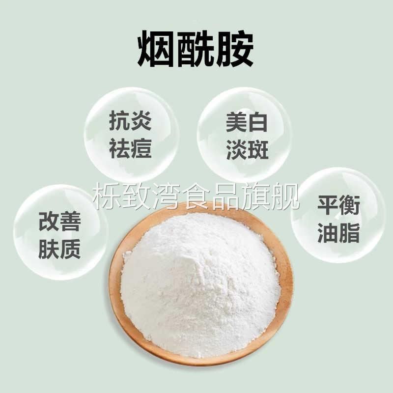 烟酰胺粉食品级高纯度美白去黄淡斑提亮护色原料维生素B3粉VB3粉