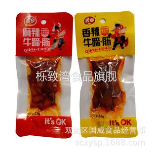 23g 20袋舌乡牛蹄筋香辣味麻辣味牛蹄筋休闲零食即食牛蹄筋