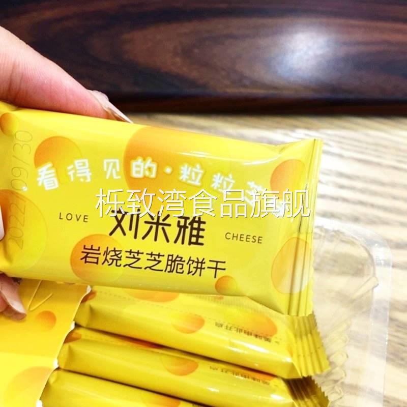 刘米雅岩烧芝士薄脆饼干 干120g咸味海苔脆薯组合装宿舍办公室小