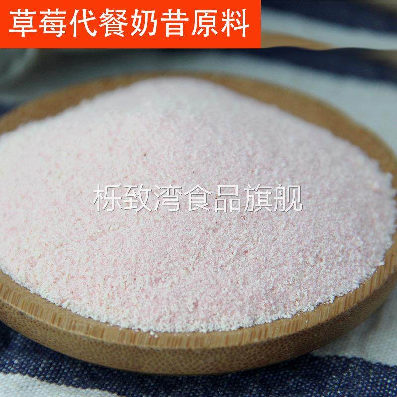 胶原蛋白奶昔代餐粉草莓原料魔芋防弹散装膳食纤维高纤低脂