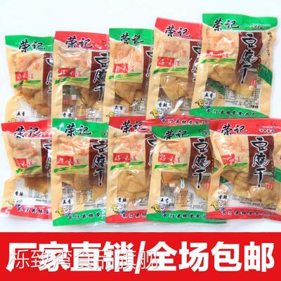 福建龙岩长汀荣记豆腐干五香香辣好味道特产小包散装零食小吃500g
