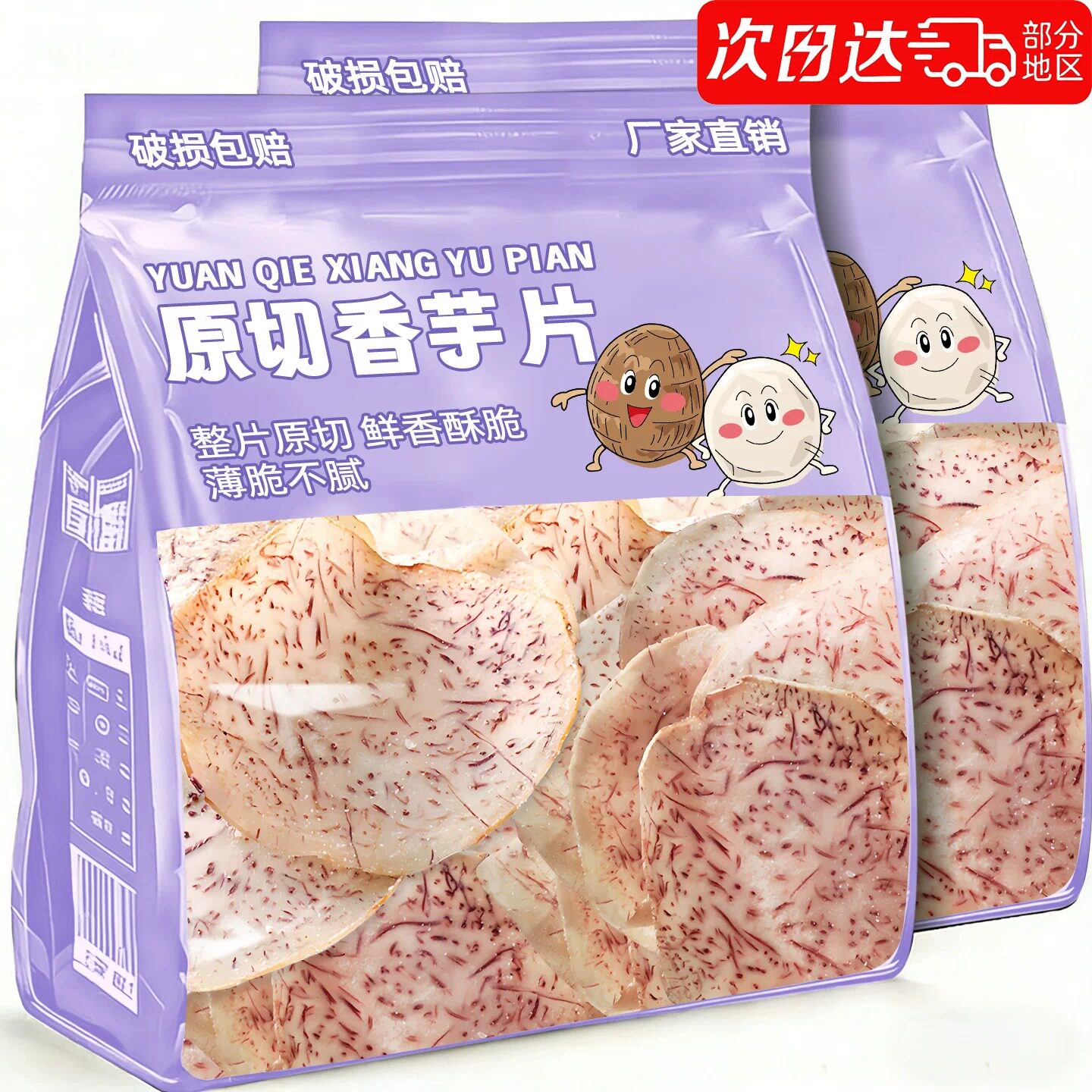 香芋片椒盐芋头脆片薄脆片非油炸