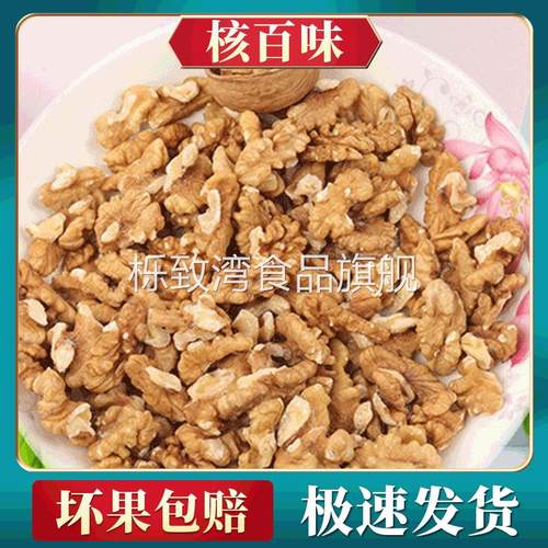 2024年新货坚果原料新疆185核桃仁手工二路核桃仁 休闲零食糕点批