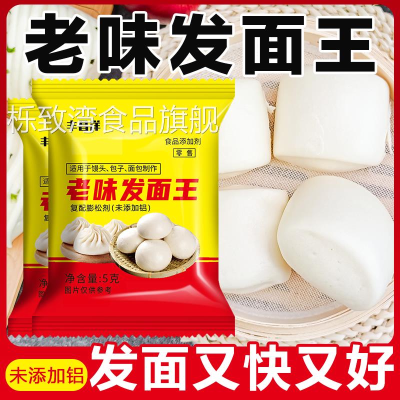 老味发面王家用复合酵母粉5g/包快速发面做馒头发面旺发面宝过年