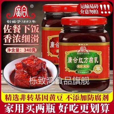 广合红方腐乳340g*2瓶原味霉豆腐汁红方纯香芝麻油味豆腐乳小瓶装