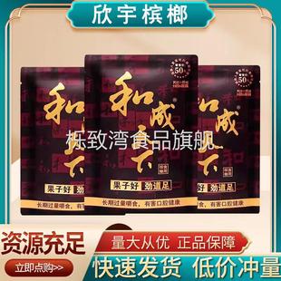 槟郞口味王醇香 50元 湖南特产和成天下槟榔100元 30元