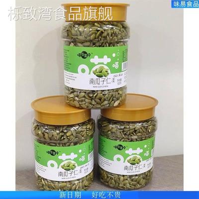 鲜货喵在其中南瓜子仁原味熟500g南瓜籽仁坚果炒货干果休闲零食