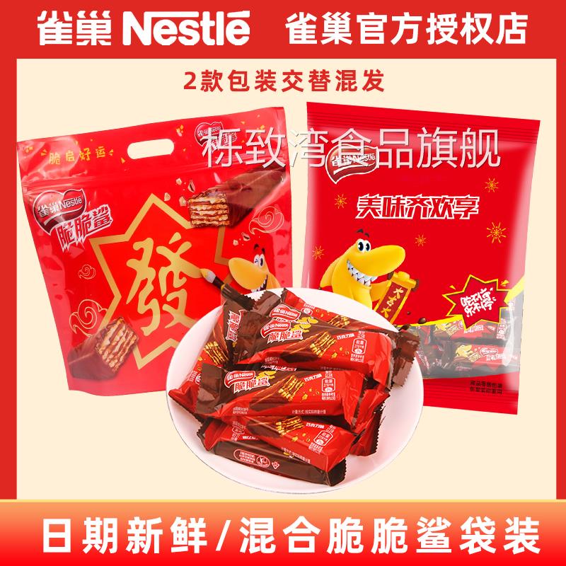 雀巢脆脆鲨12.5g*20条散装巧克力威化饼干香浓酥脆休闲零食网红