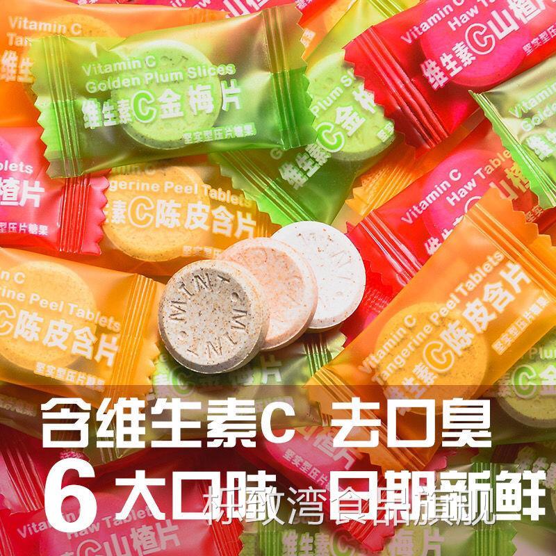 无糖维c陈皮含片维生素C百香果海盐薄荷糖陈皮糖散装口气清新糖果